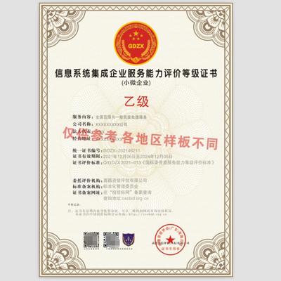 信息系統(tǒng)集成企業(yè)服務能力評價等級證書中的數(shù)據(jù)處理 核心價值與實施策略