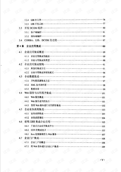 計算機信息系統集成項目經理技術手冊 信息系統集成服務全流程指南